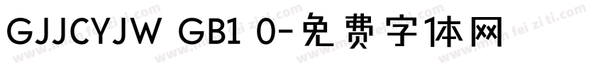GJJCYJW GB1 0字体转换
